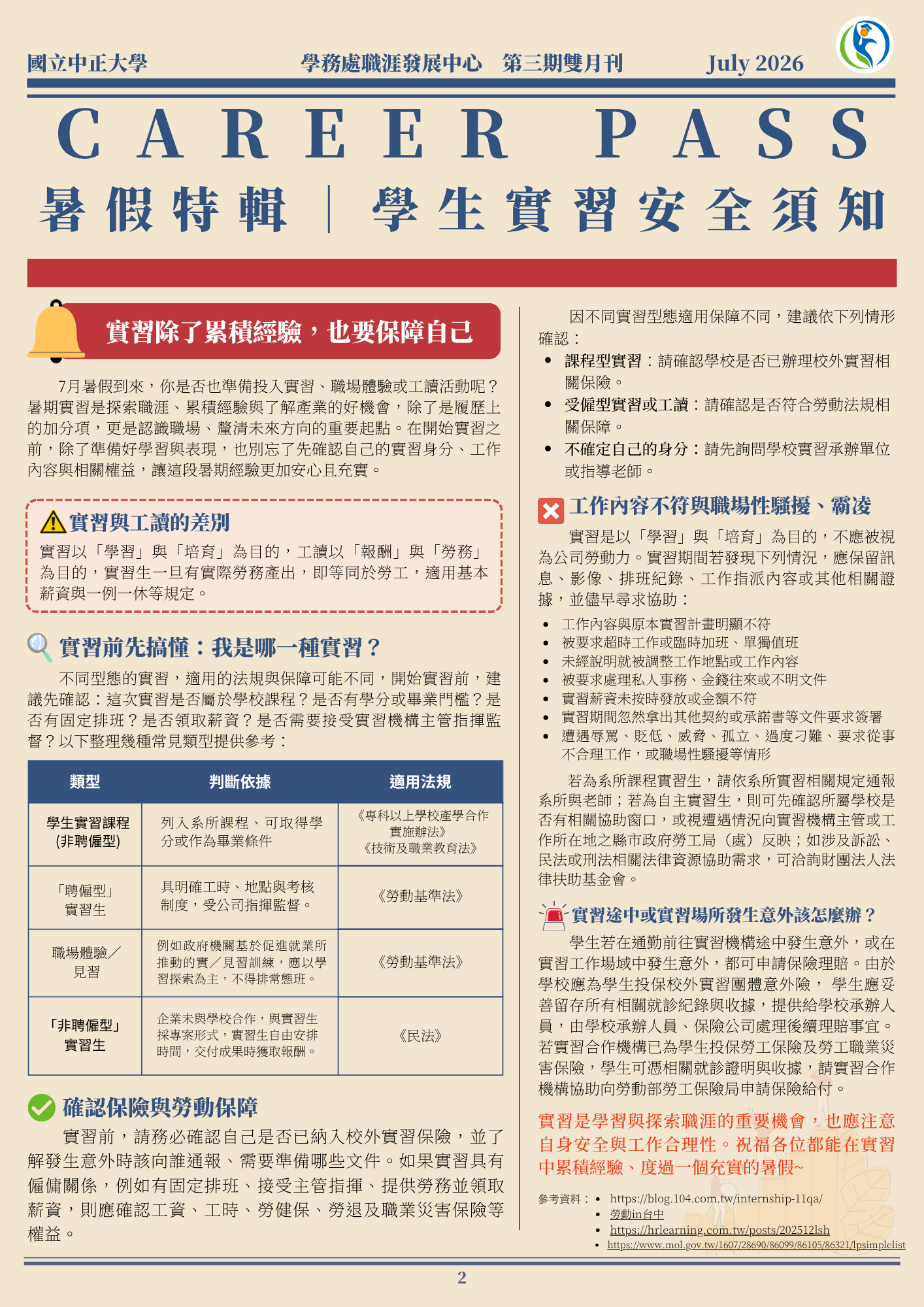 電子報2