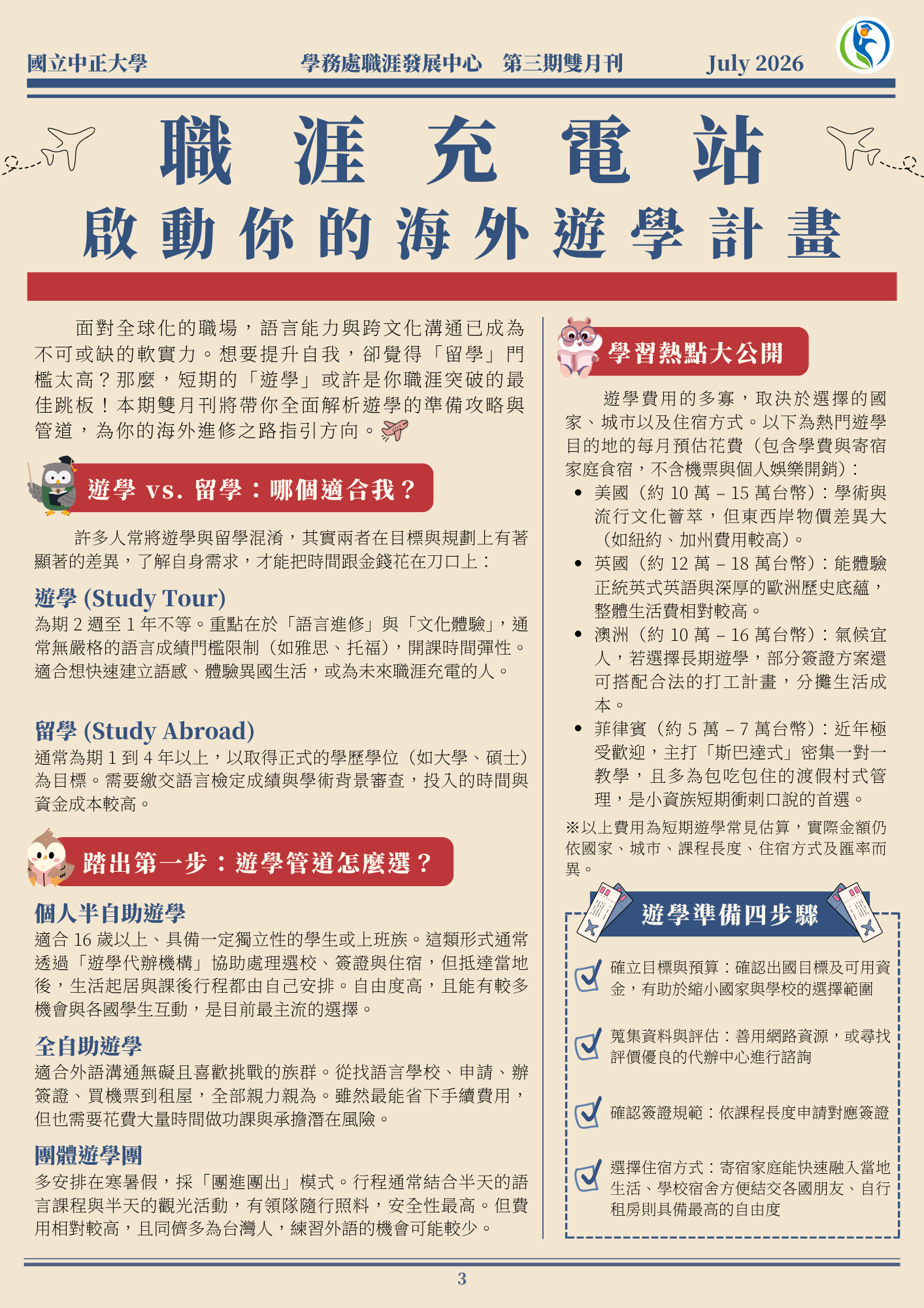 電子報3