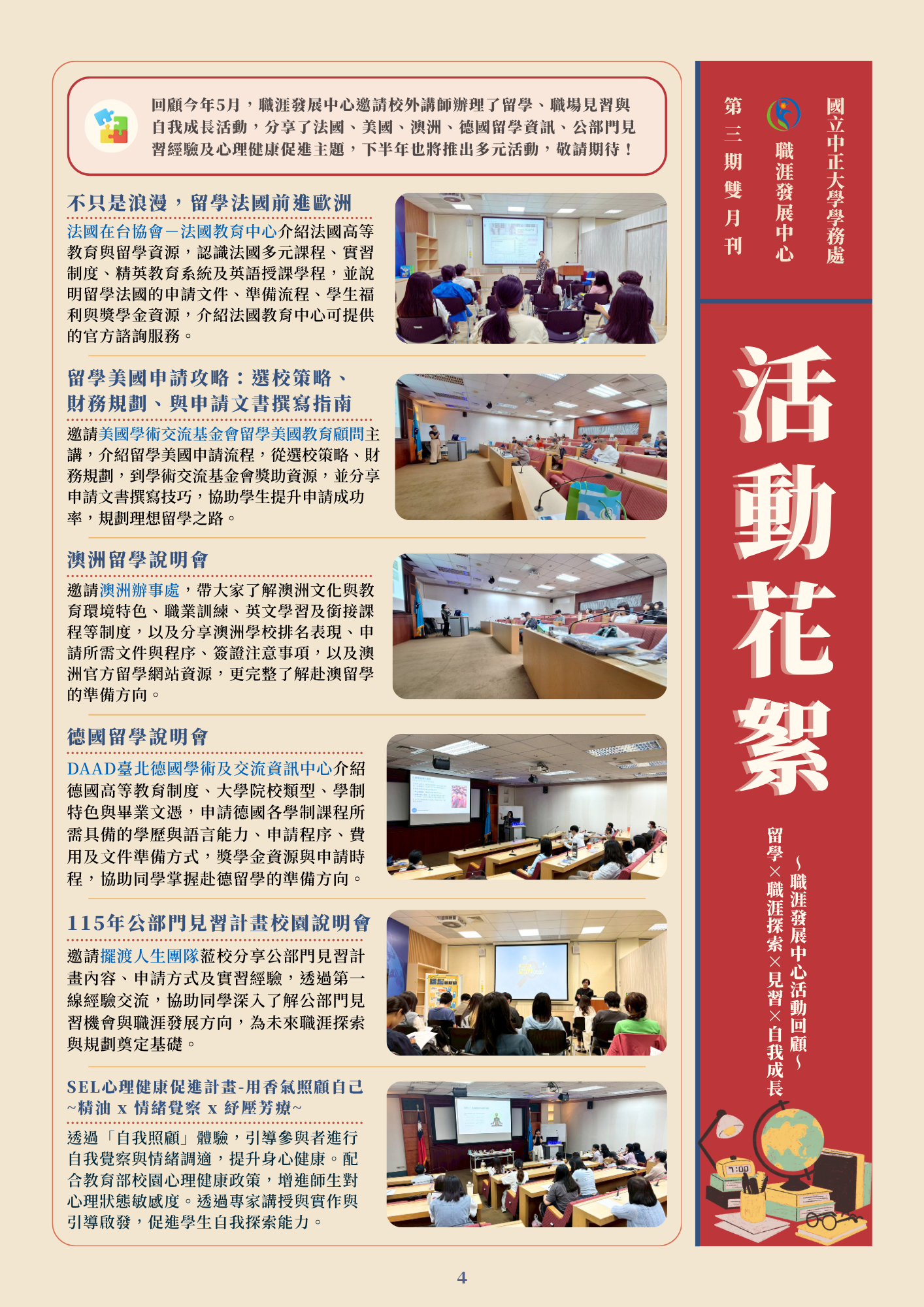 電子報4