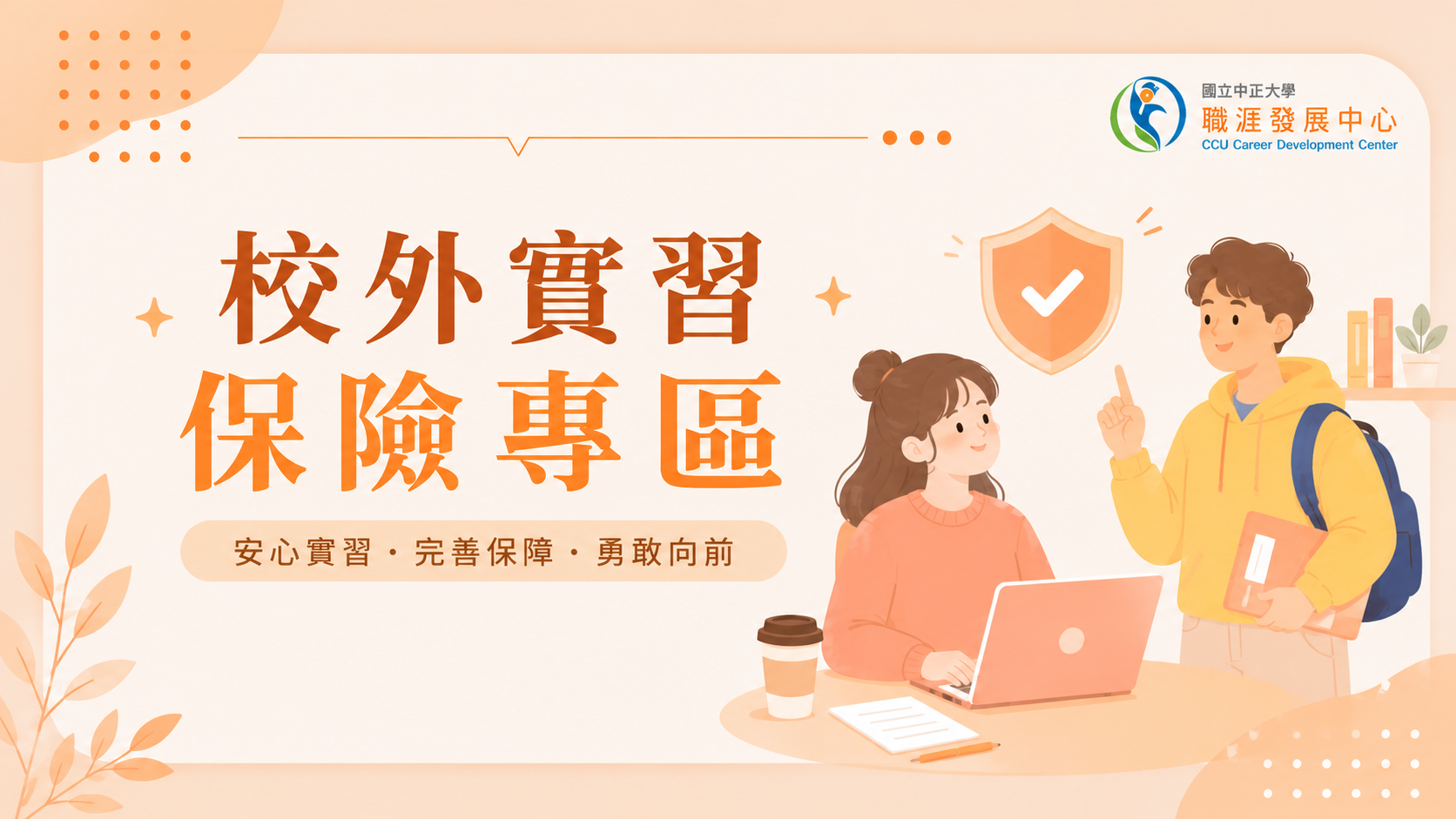 保險
