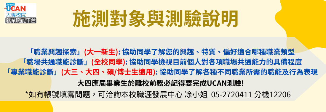 恭喜大四畢業了!!要再測專業職能唷