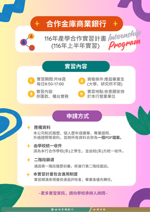 合作金庫實習海報