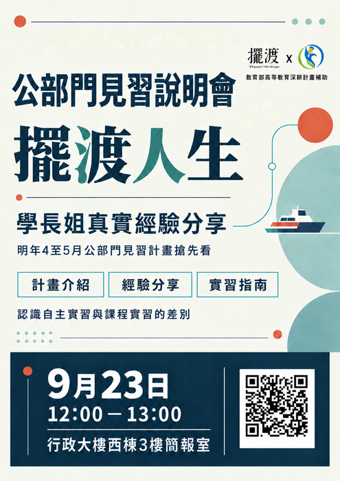 公部門見習