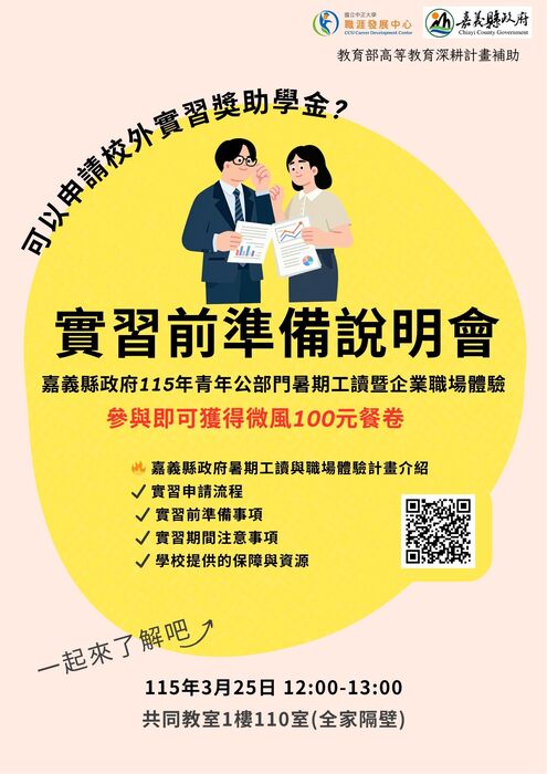 實習前準備說明會