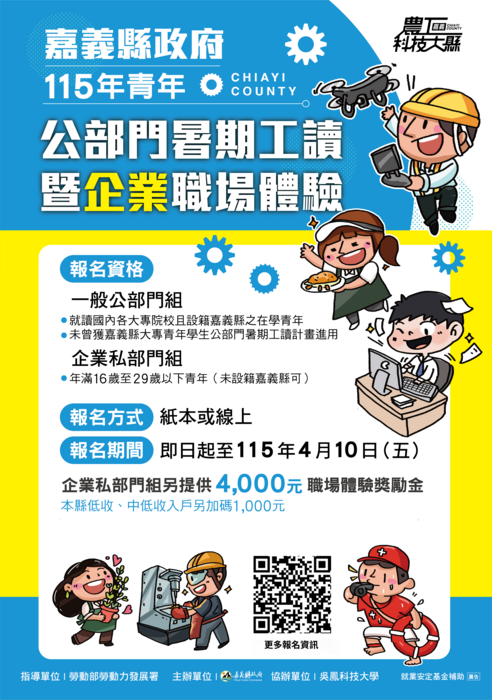 嘉義縣政府勞青處