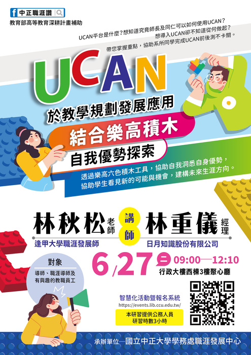 UCAN研習