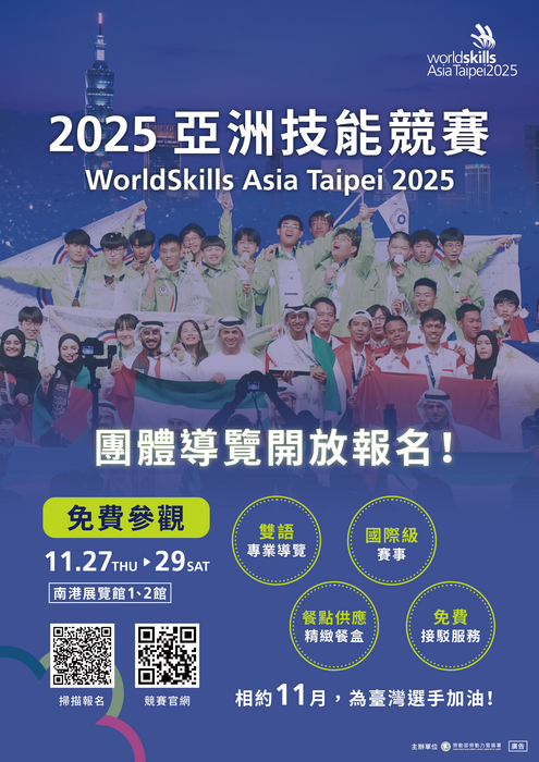 2025亞洲技能競賽圖片