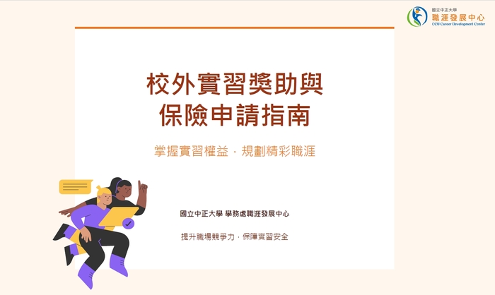 實習獎助金說明1