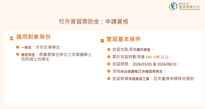 實習獎助金說明2