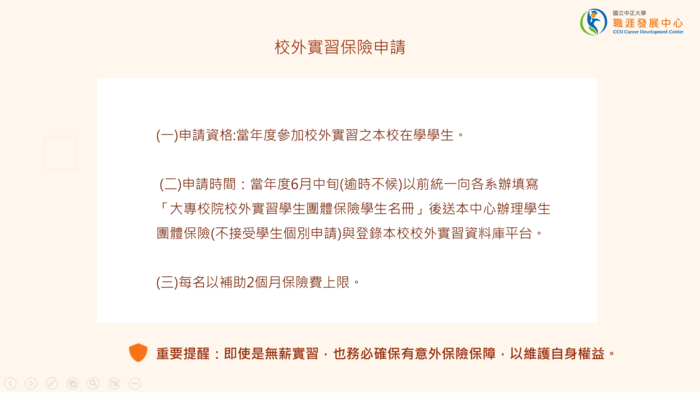 實習保險申請說明