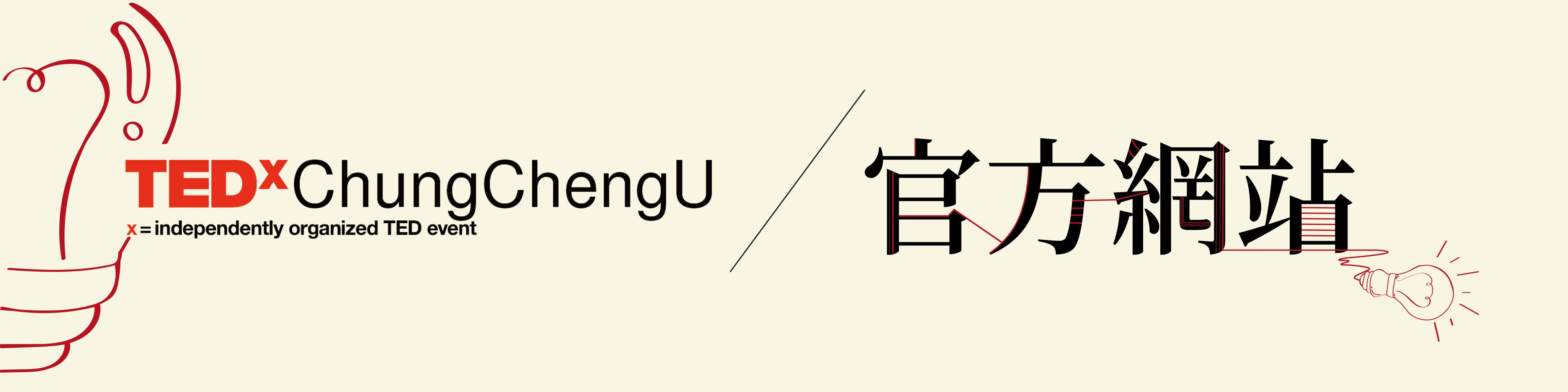 TEDxChungChengU(Open new window)