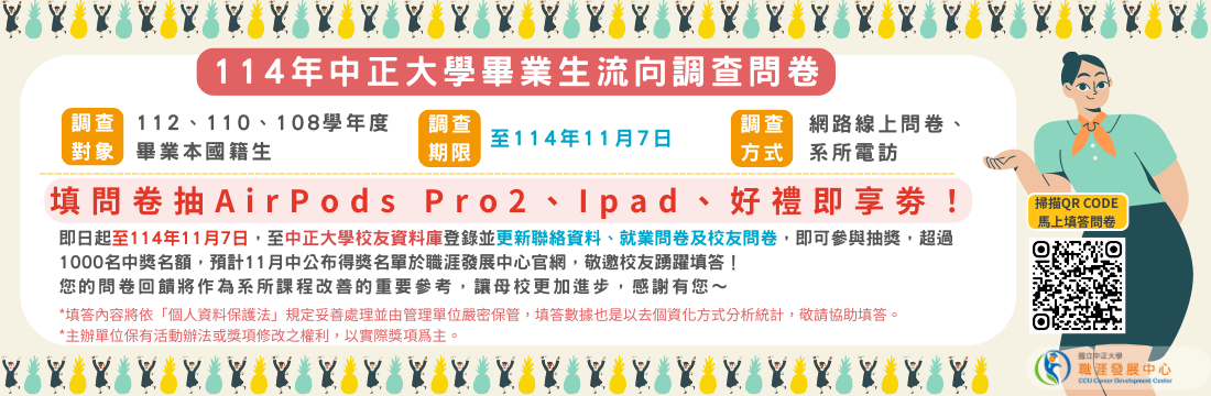 114年畢業生流向調查