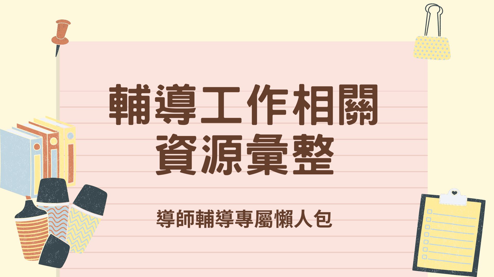 Compilation of resources related to tutoring